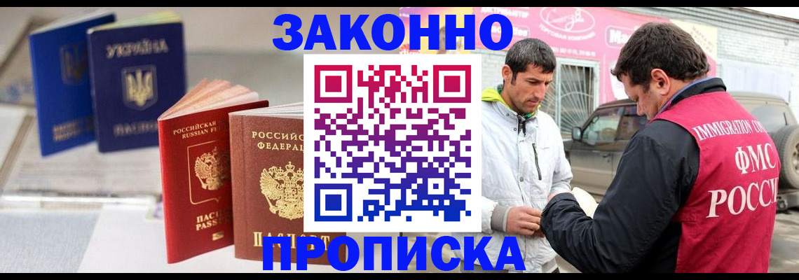 прописка для работы в Таштаголе